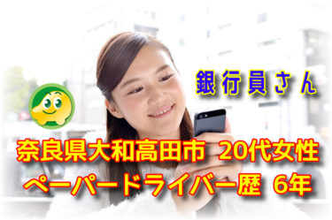 奈良ペーパードライバー教習は、南都銀行にお勤めのお客様です。