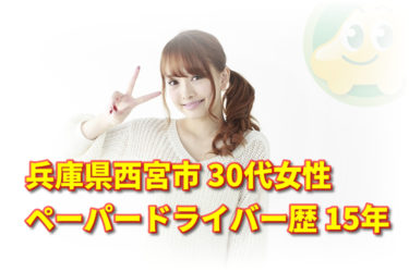 西宮市ペーパードライバー教習を受講するきっかけは子供の送迎！
